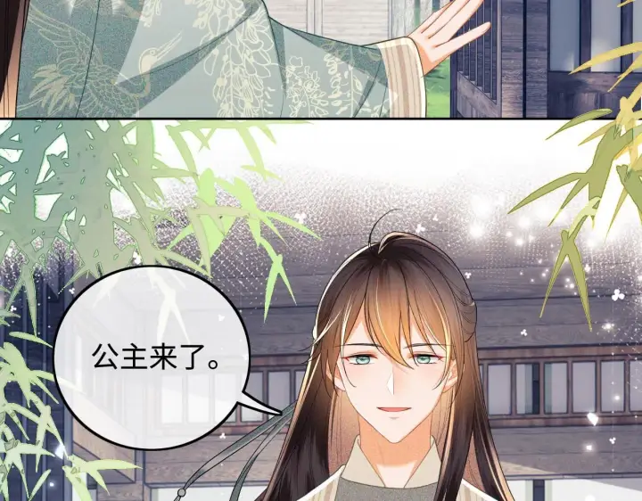 漫画《满级绿茶穿成小可怜》第79话 心仪之人第27张图