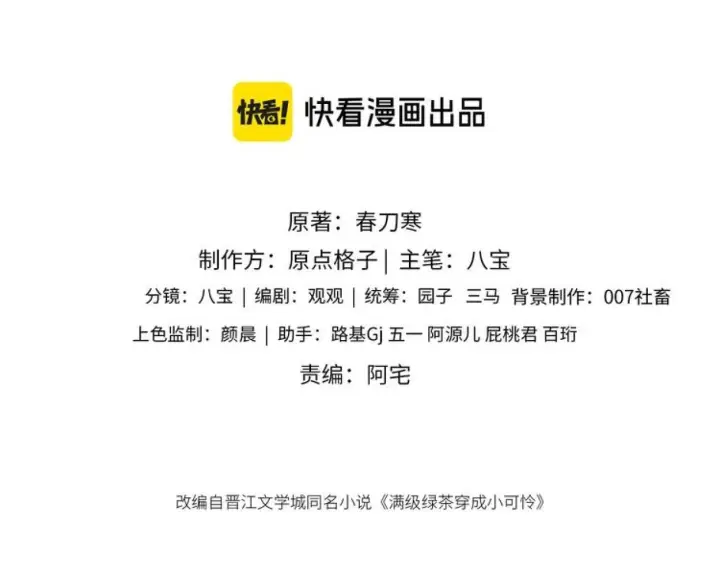 漫画《满级绿茶穿成小可怜》第79话 心仪之人第3张图