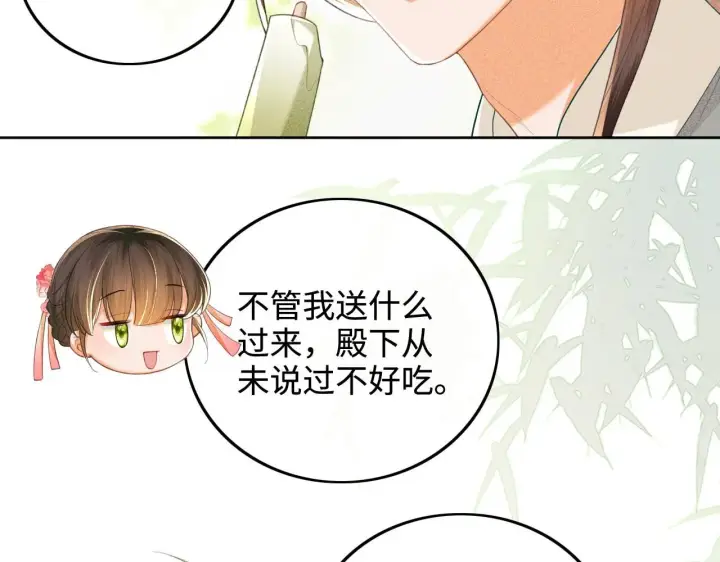 漫画《满级绿茶穿成小可怜》第79话 心仪之人第35张图