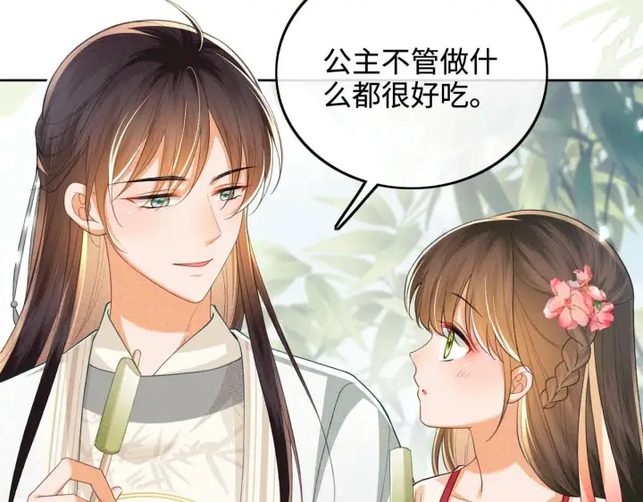 漫画《满级绿茶穿成小可怜》第79话 心仪之人第36张图