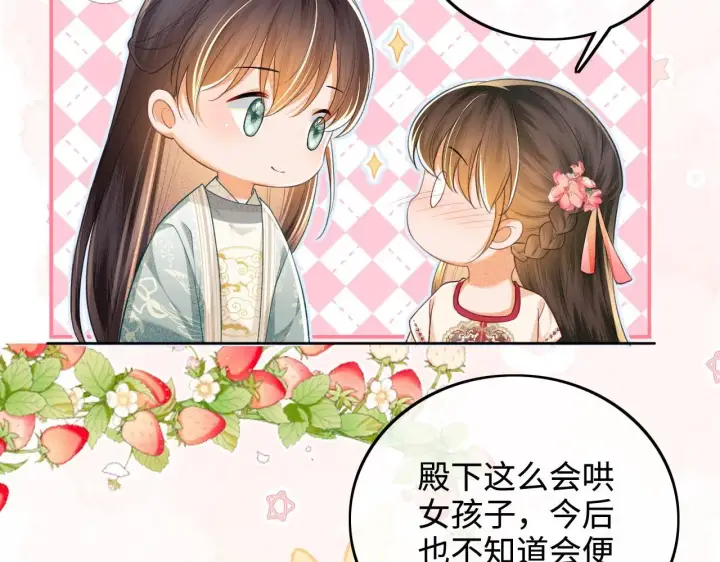 漫画《满级绿茶穿成小可怜》第79话 心仪之人第38张图