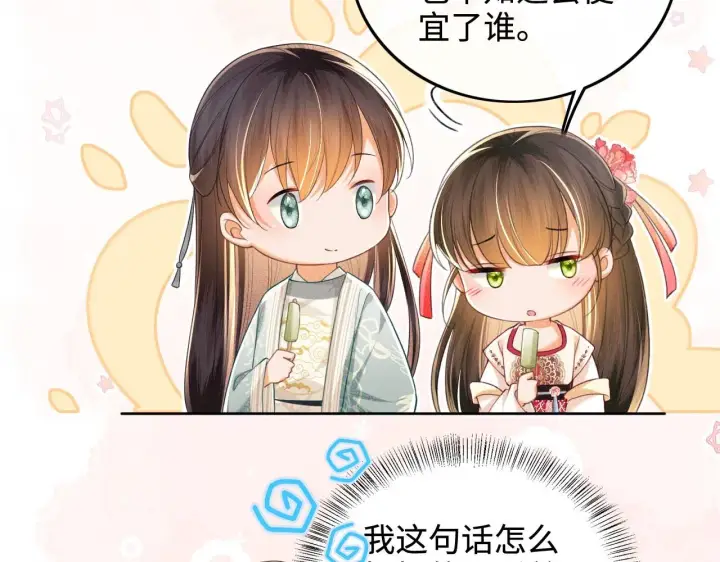 漫画《满级绿茶穿成小可怜》第79话 心仪之人第39张图