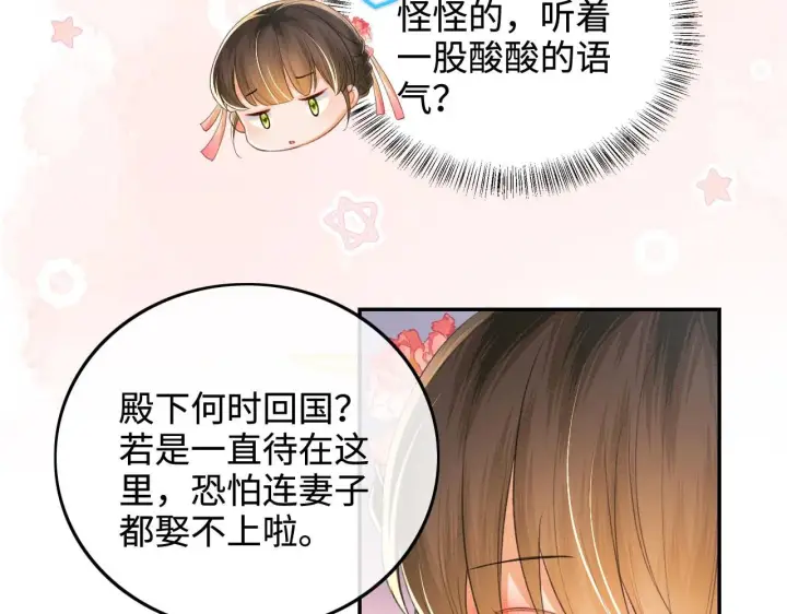漫画《满级绿茶穿成小可怜》第79话 心仪之人第40张图