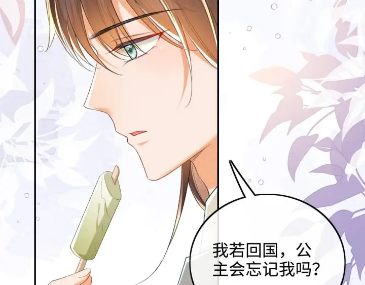 漫画《满级绿茶穿成小可怜》第79话 心仪之人第42张图