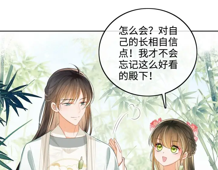 漫画《满级绿茶穿成小可怜》第79话 心仪之人第44张图