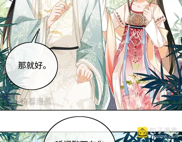 漫画《满级绿茶穿成小可怜》第79话 心仪之人第45张图