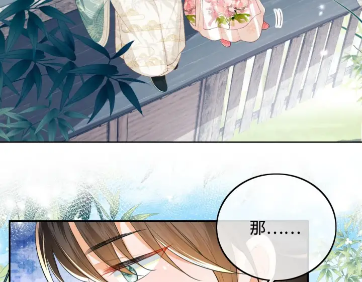 漫画《满级绿茶穿成小可怜》第79话 心仪之人第47张图