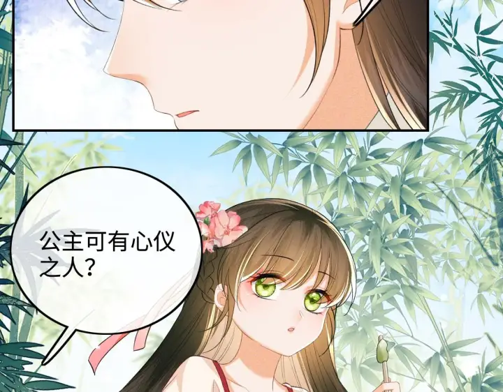 漫画《满级绿茶穿成小可怜》第79话 心仪之人第48张图