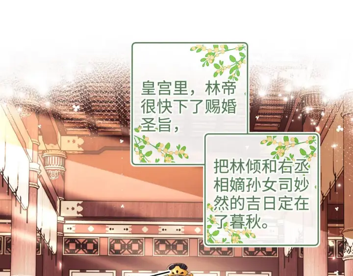 漫画《满级绿茶穿成小可怜》第79话 心仪之人第5张图