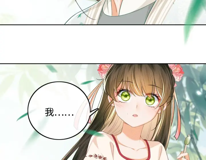 漫画《满级绿茶穿成小可怜》第79话 心仪之人第51张图
