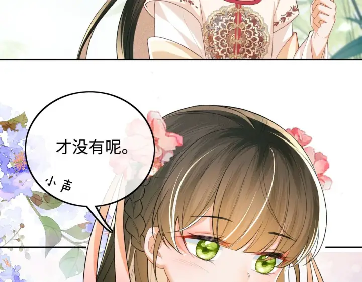 漫画《满级绿茶穿成小可怜》第79话 心仪之人第52张图