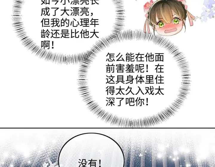 漫画《满级绿茶穿成小可怜》第79话 心仪之人第54张图