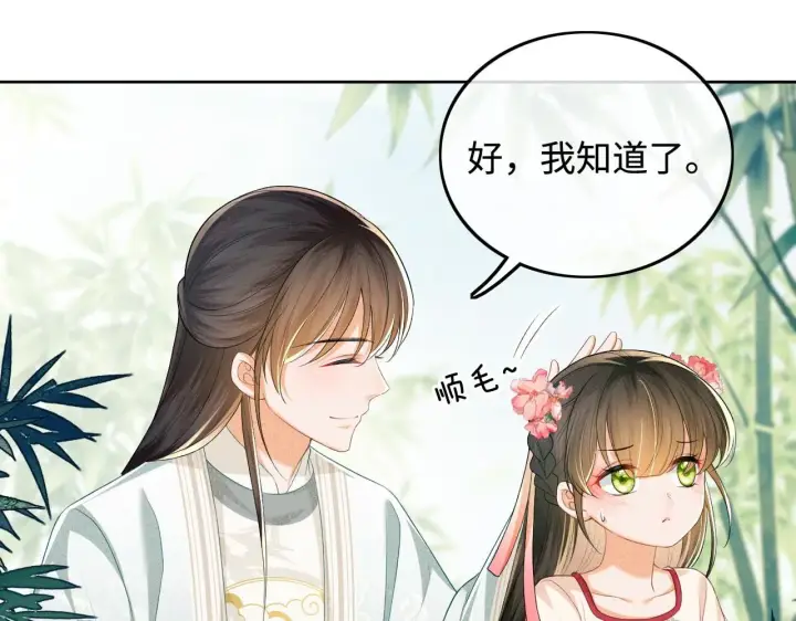 漫画《满级绿茶穿成小可怜》第79话 心仪之人第56张图