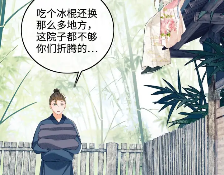 漫画《满级绿茶穿成小可怜》第79话 心仪之人第58张图