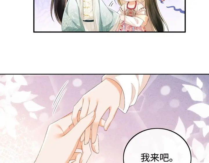 漫画《满级绿茶穿成小可怜》第79话 心仪之人第63张图