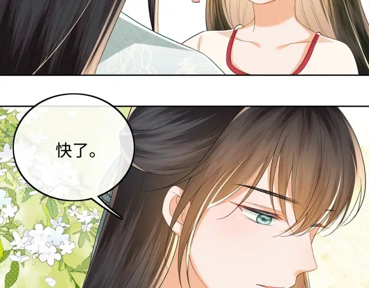 漫画《满级绿茶穿成小可怜》第79话 心仪之人第68张图