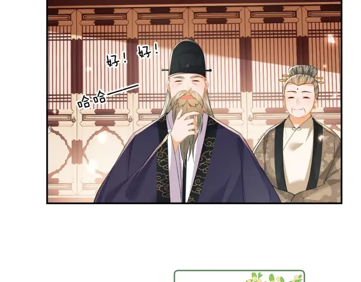 漫画《满级绿茶穿成小可怜》第79话 心仪之人第7张图