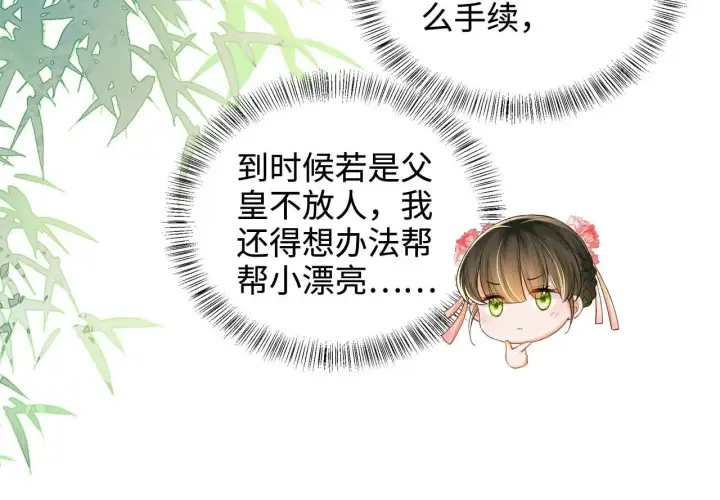漫画《满级绿茶穿成小可怜》第79话 心仪之人第71张图