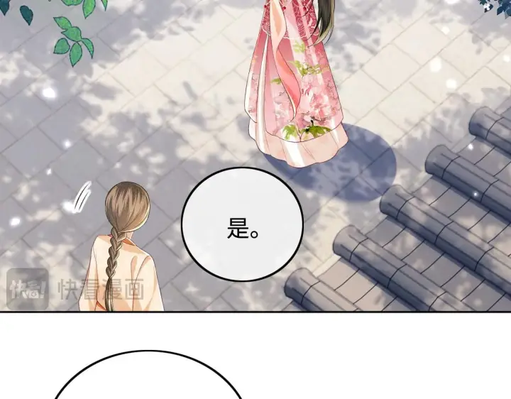 漫画《满级绿茶穿成小可怜》第79话 心仪之人第73张图