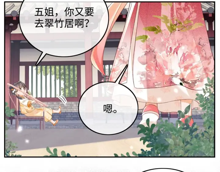漫画《满级绿茶穿成小可怜》第79话 心仪之人第74张图