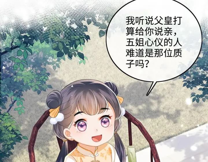 漫画《满级绿茶穿成小可怜》第79话 心仪之人第75张图