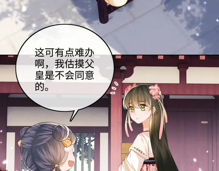 漫画《满级绿茶穿成小可怜》第79话 心仪之人第77张图