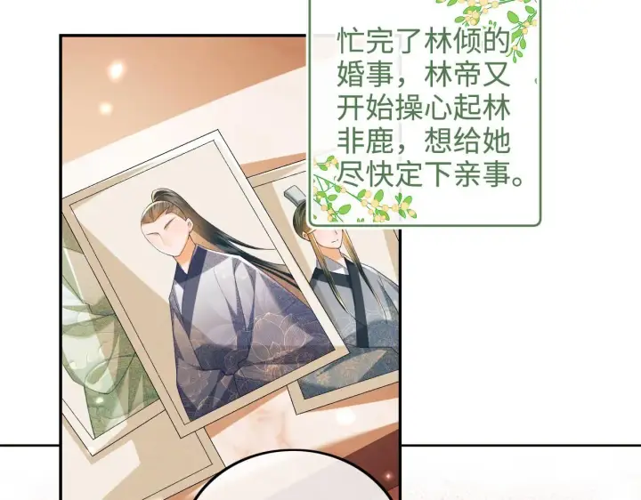 漫画《满级绿茶穿成小可怜》第79话 心仪之人第8张图