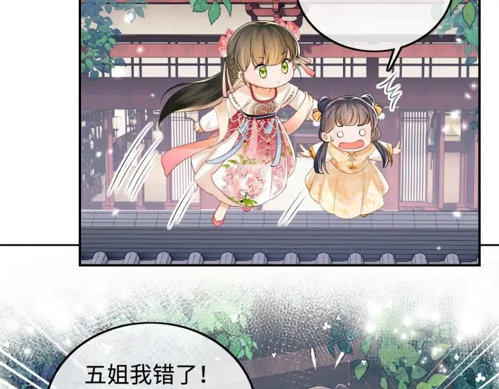 漫画《满级绿茶穿成小可怜》第79话 心仪之人第81张图