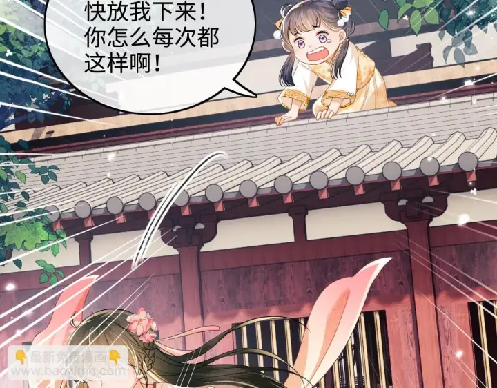 漫画《满级绿茶穿成小可怜》第79话 心仪之人第82张图