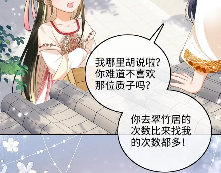 漫画《满级绿茶穿成小可怜》第79话 心仪之人第84张图