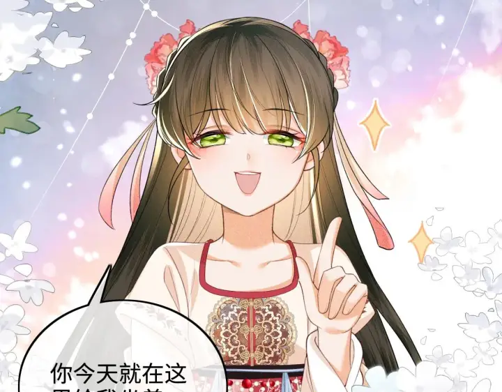 漫画《满级绿茶穿成小可怜》第79话 心仪之人第85张图