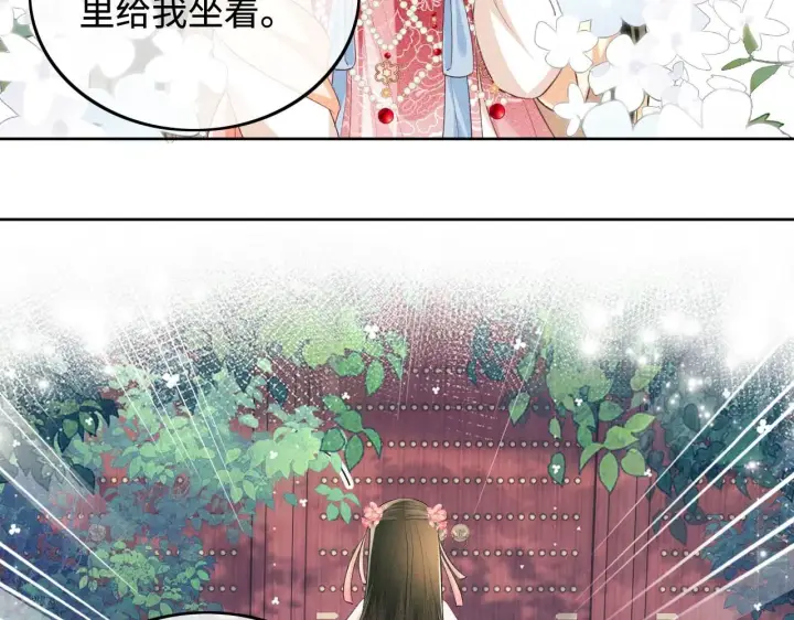 漫画《满级绿茶穿成小可怜》第79话 心仪之人第86张图
