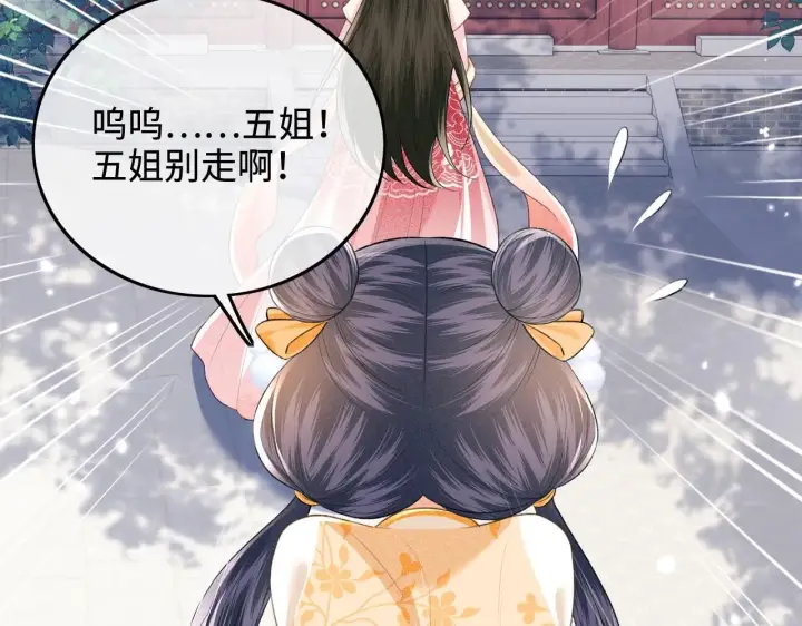 漫画《满级绿茶穿成小可怜》第79话 心仪之人第87张图