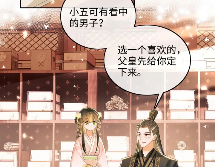 漫画《满级绿茶穿成小可怜》第79话 心仪之人第9张图