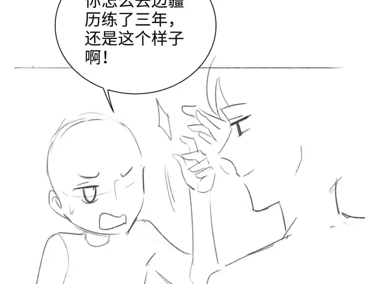 漫画《满级绿茶穿成小可怜》第79话 心仪之人第93张图