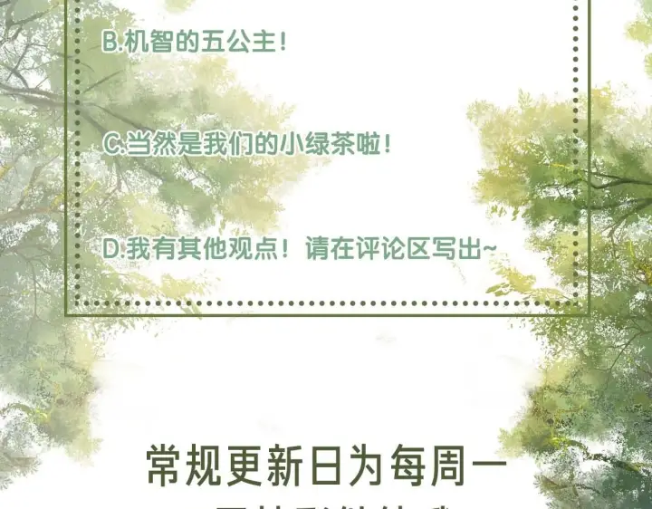 漫画《满级绿茶穿成小可怜》第79话 心仪之人第96张图