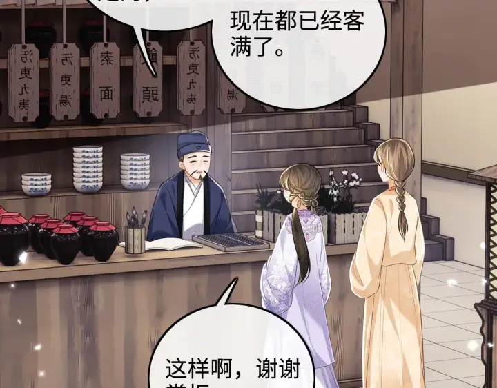 漫画《满级绿茶穿成小可怜》第80话 奚行疆回来了！第13张图