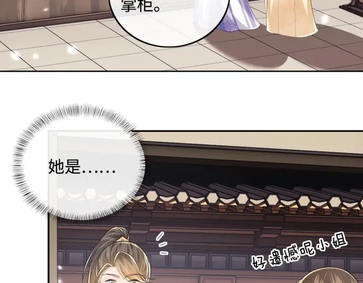 漫画《满级绿茶穿成小可怜》第80话 奚行疆回来了！第14张图