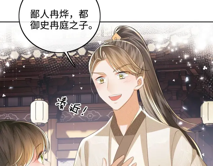 漫画《满级绿茶穿成小可怜》第80话 奚行疆回来了！第18张图