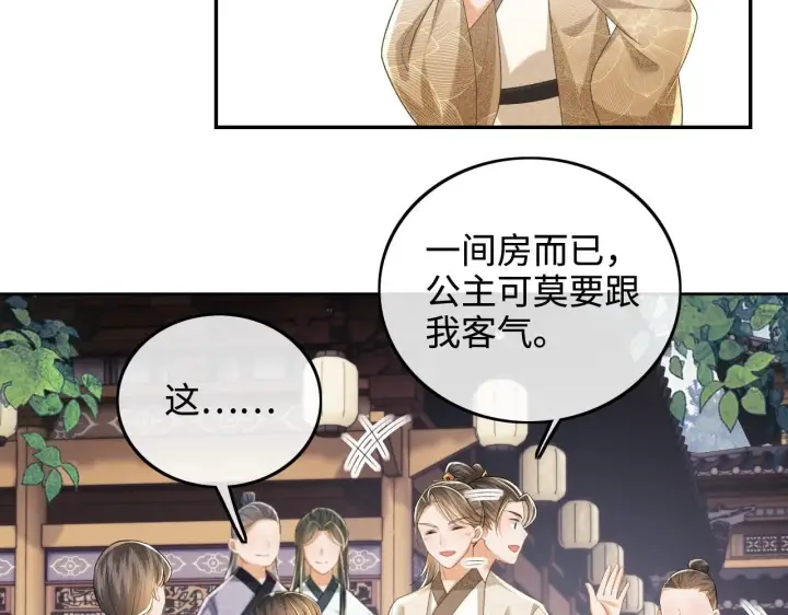 漫画《满级绿茶穿成小可怜》第80话 奚行疆回来了！第25张图