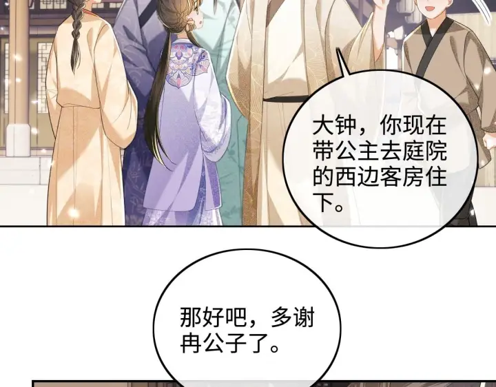 漫画《满级绿茶穿成小可怜》第80话 奚行疆回来了！第26张图