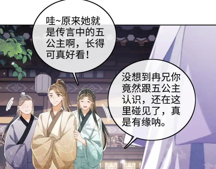 漫画《满级绿茶穿成小可怜》第80话 奚行疆回来了！第28张图