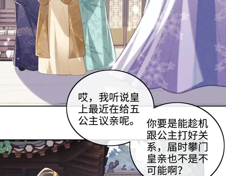 漫画《满级绿茶穿成小可怜》第80话 奚行疆回来了！第29张图