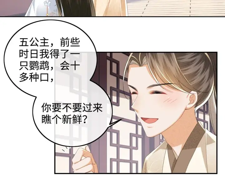 漫画《满级绿茶穿成小可怜》第80话 奚行疆回来了！第36张图