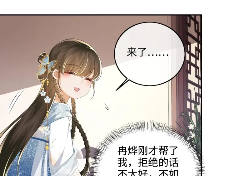 漫画《满级绿茶穿成小可怜》第80话 奚行疆回来了！第37张图