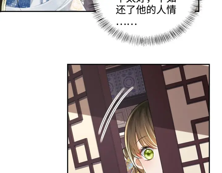 漫画《满级绿茶穿成小可怜》第80话 奚行疆回来了！第38张图