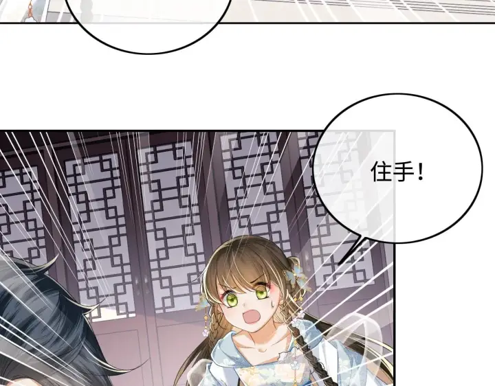 漫画《满级绿茶穿成小可怜》第80话 奚行疆回来了！第41张图