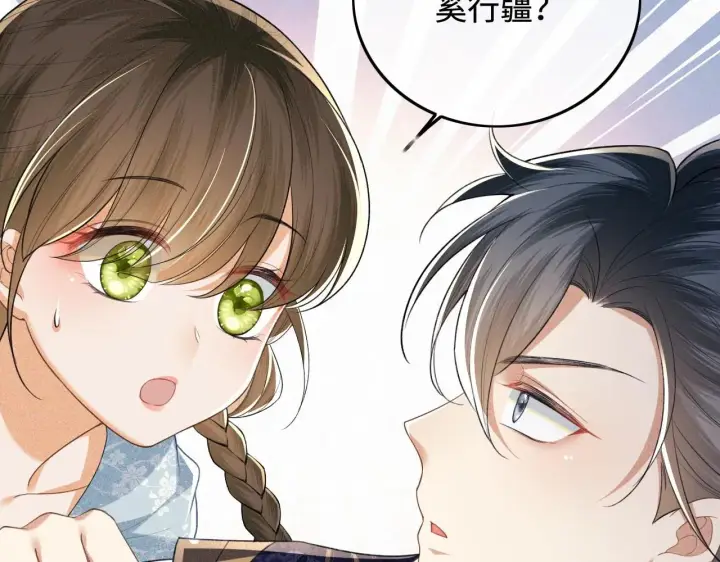 漫画《满级绿茶穿成小可怜》第80话 奚行疆回来了！第44张图