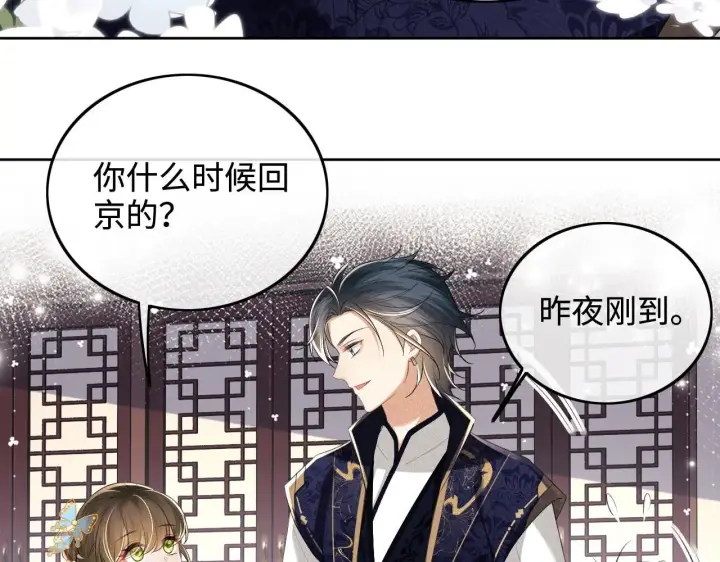 漫画《满级绿茶穿成小可怜》第80话 奚行疆回来了！第48张图