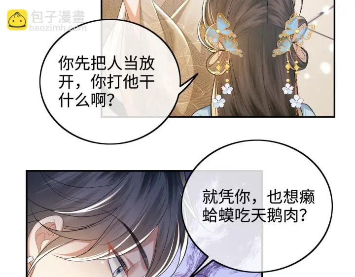 漫画《满级绿茶穿成小可怜》第80话 奚行疆回来了！第51张图